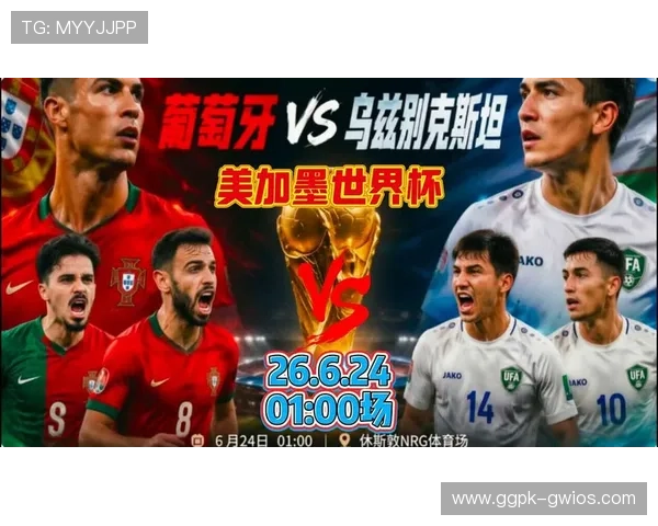 2026年世界杯葡萄牙与乌兹别克斯坦比赛精彩片段视频回放高清完整版