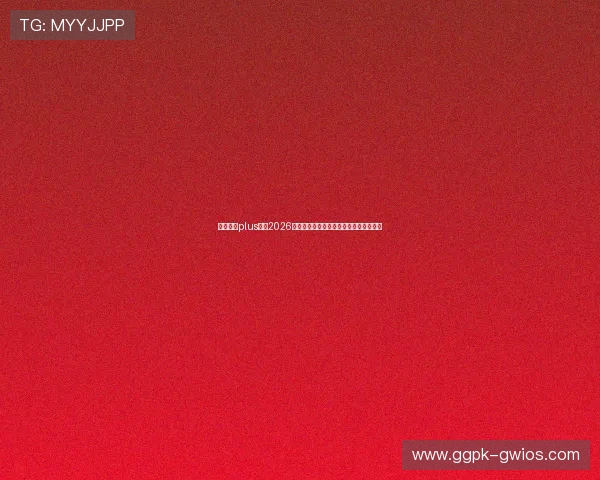 娱乐星球plus揭秘2026年世界杯明星球员的成长故事与赛场表现 娱乐星球plus揭秘2026年世界杯明星球员的成长故事与赛场表现